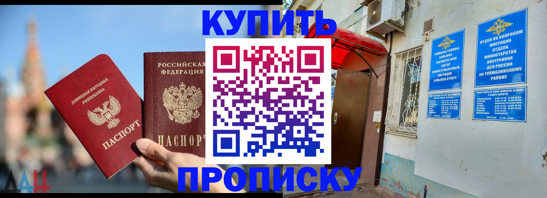 прописка от собственника в Арске